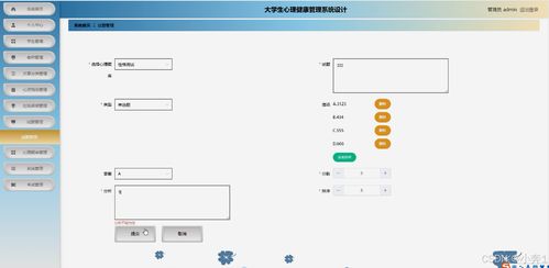 基于SpringBoot與Vue的大學生心理健康管理系統(tǒng)設(shè)計與實現(xiàn)