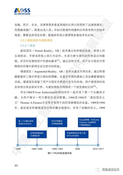 中國人工智能開源軟件發展白皮書（2018）解讀 開啟AI應用軟件開發新篇章