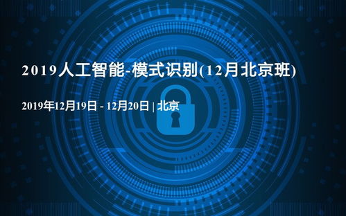 2019年12月成都IT互聯網會議排行榜 聚焦人工智能應用軟件開發